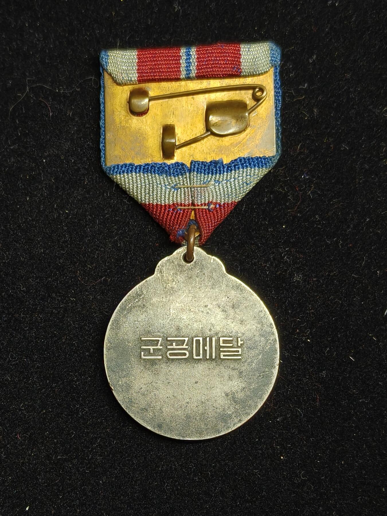 铭记历史 勿忘国耻 抗战胜利80周年精品专场 第二场 朝鲜 军功奖章 战后铜制版本