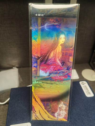 阳大大卡牌拍卖第83期（持续收拍品，周六晚上九点截拍，进群福利早知道） - 卡联社 长条 镭光卡