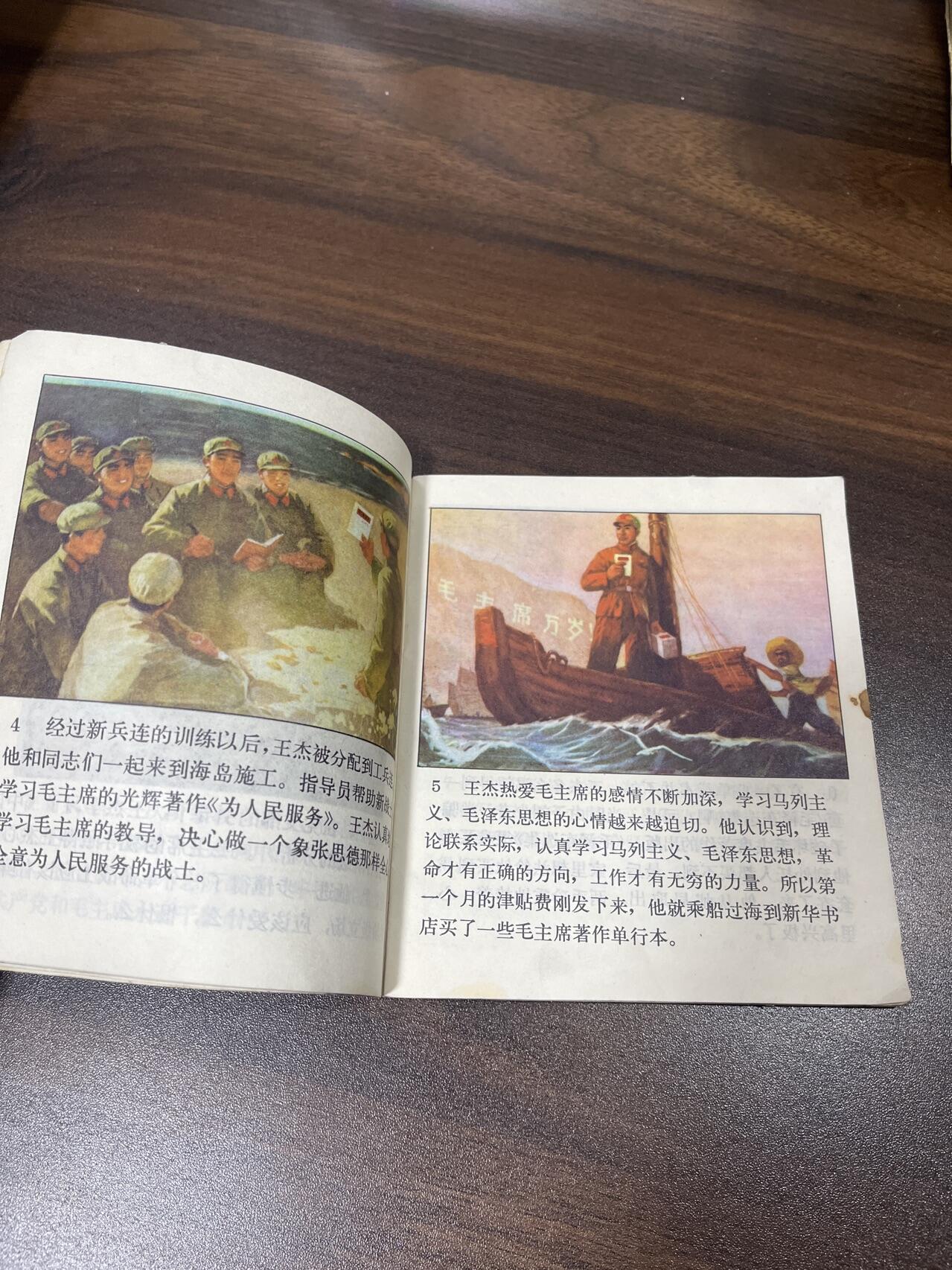 小人书拍卖（第二期） 王杰的故事（40开）