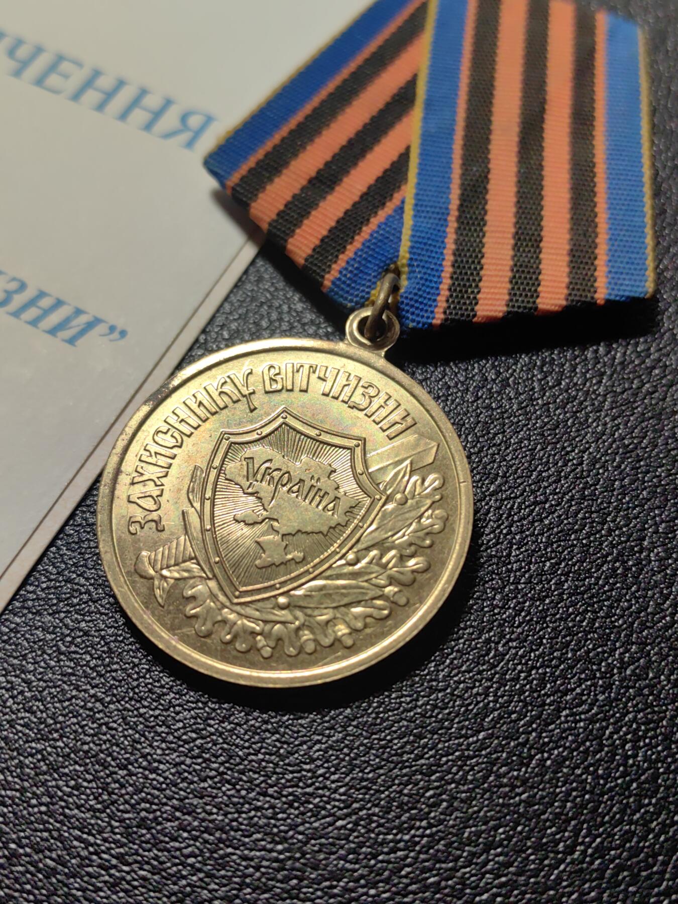 靖甫拍卖第十一场 乌克兰祖国卫士奖章带证书