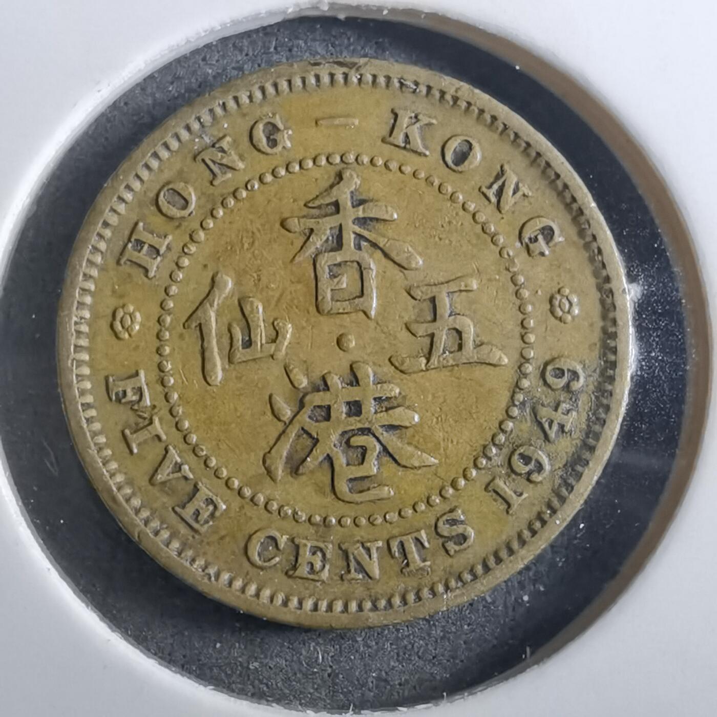 沼泽如烟--第910场 香港1949年五仙