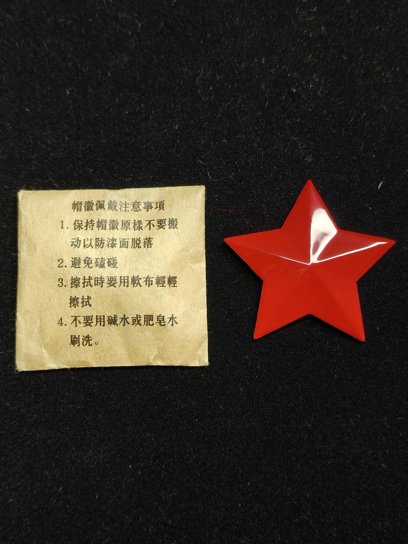 铭记历史 勿忘国耻 抗战胜利80周年精品专场 第二场 65帽徽 带原纸袋