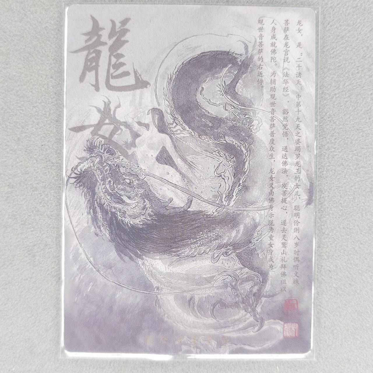 龙虎卡牌六四场 （无佣金，周六结拍，欢迎送拍） 【亲签】粗闪卡 昆仑万象 权迎东-龙女