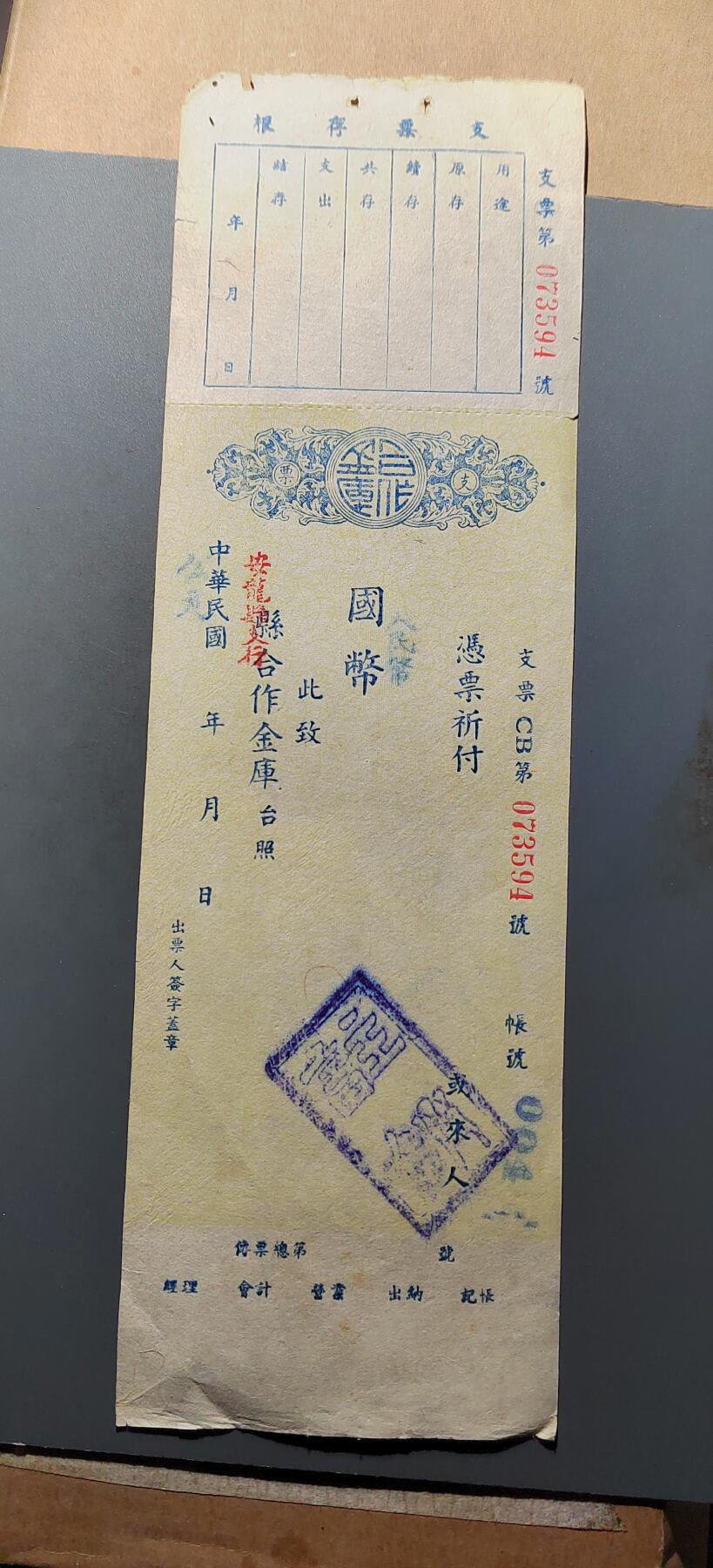 PCAI钱币21-614   外币与其他钱币小专场 合作金库