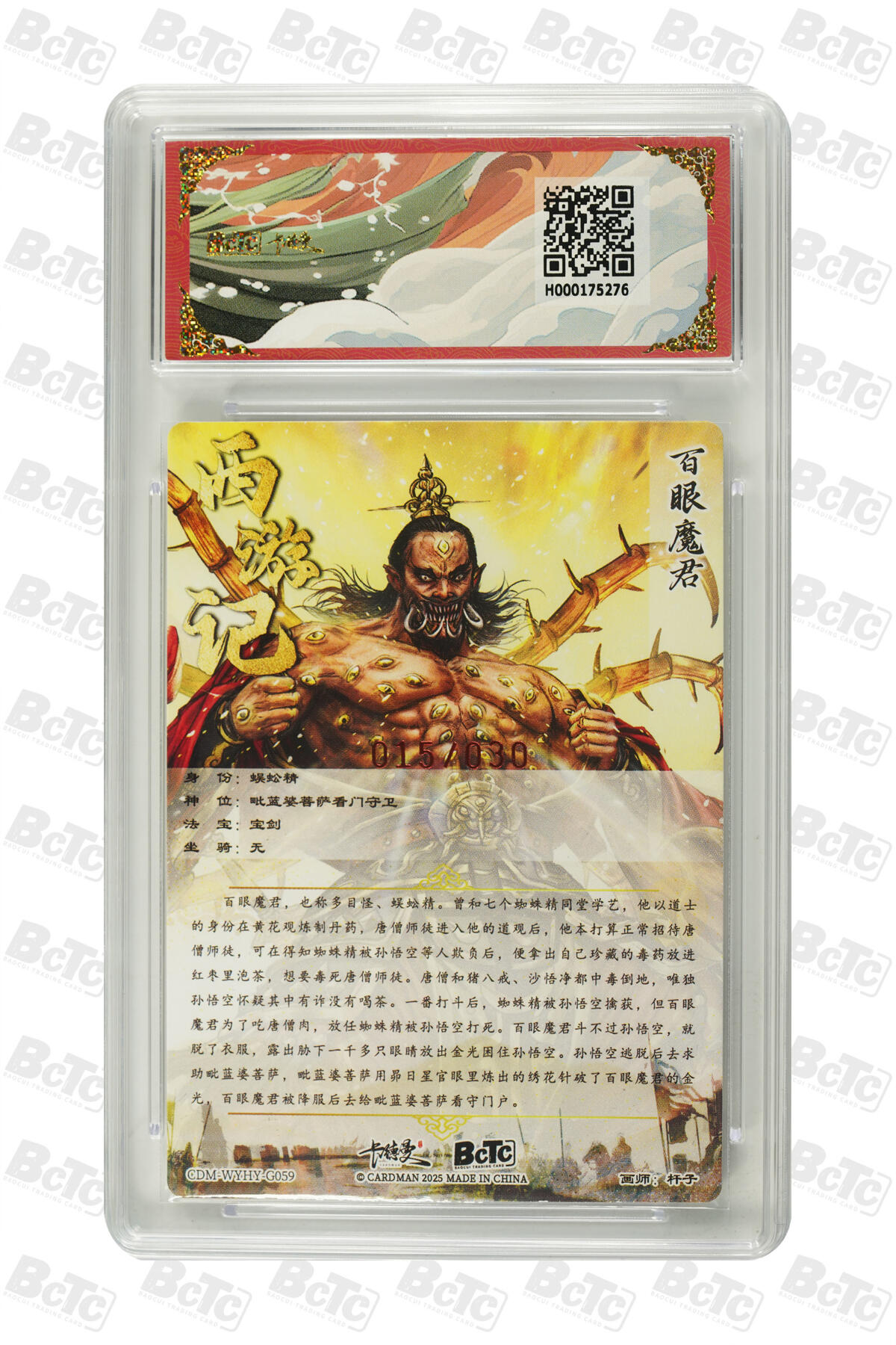 阳大大卡牌拍卖第83期（持续收拍品，周六晚上九点截拍，进群福利早知道） 【亲签限编10】保粹卡德曼 武韵红颜 画师:杆子  百眼魔君015/030