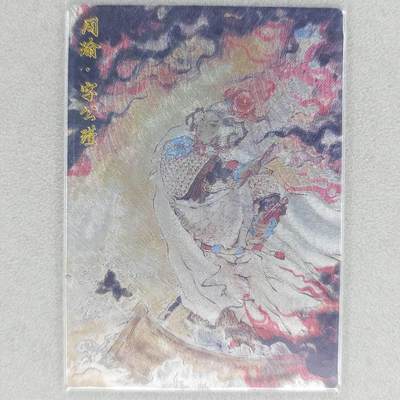 龙虎卡牌六四场 （无佣金，周六结拍，欢迎送拍） - 粗闪卡 玄卡阁 浮沉-周瑜