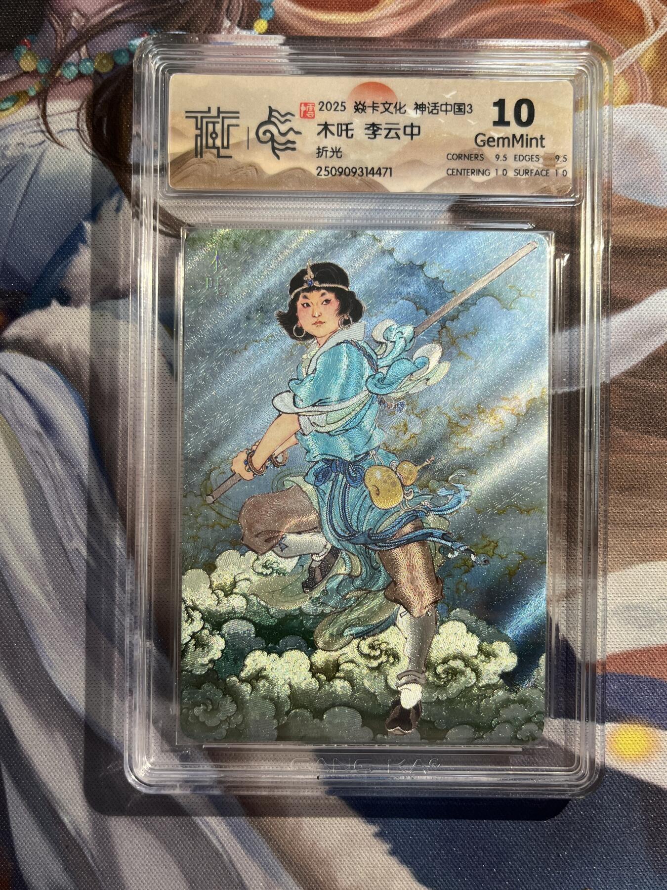 欢迎送拍、零成本上架，释放现金流，合理分配上拍卡品 【折光】李云中 木吒 10g 焱卡文化&神话中国3