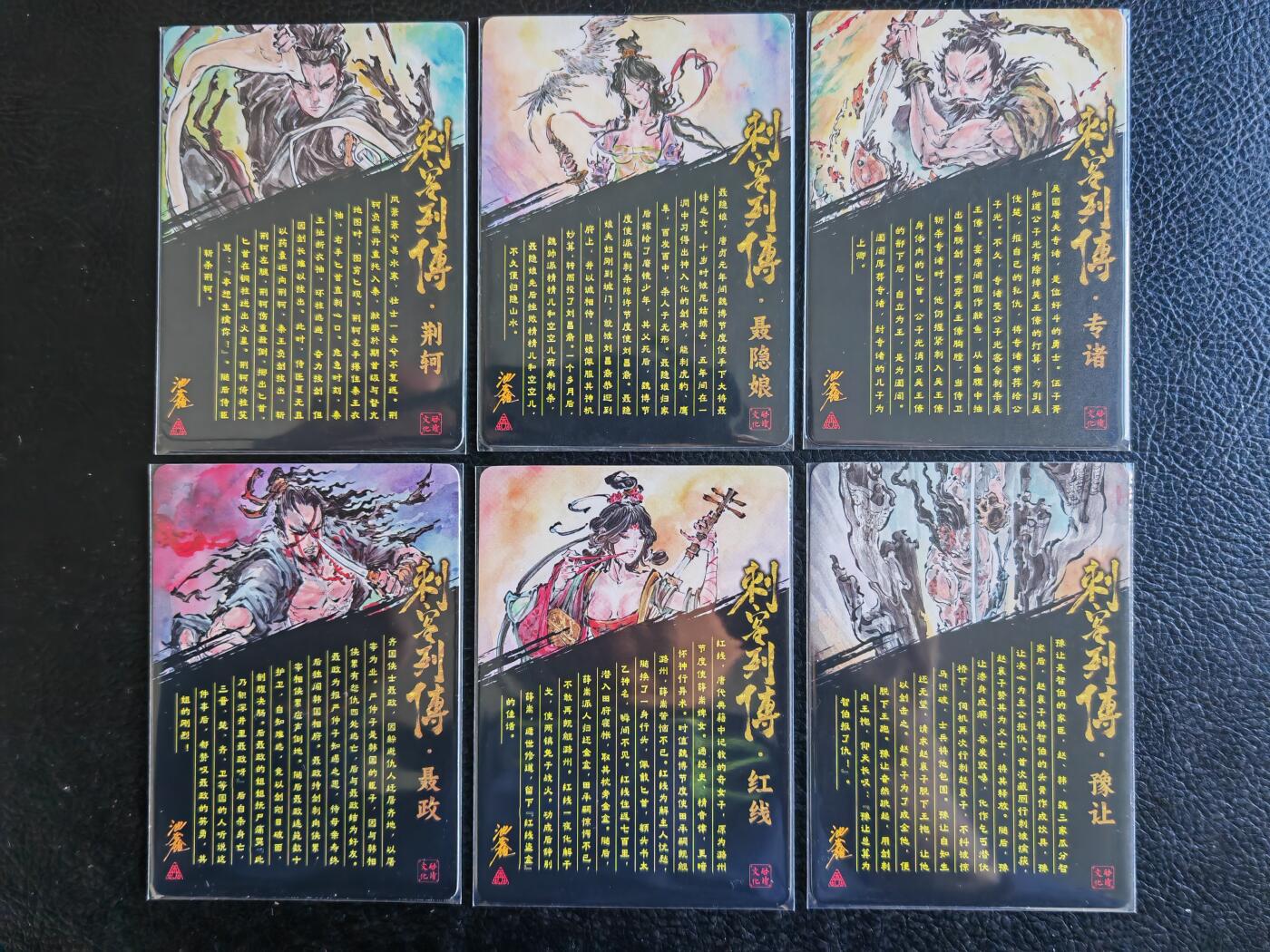 阳大大卡牌拍卖第83期（持续收拍品，周六晚上九点截拍，进群福利早知道） 【粗闪混套】启读文化 沈鑫 刺客烈传系列 粗闪混套6张