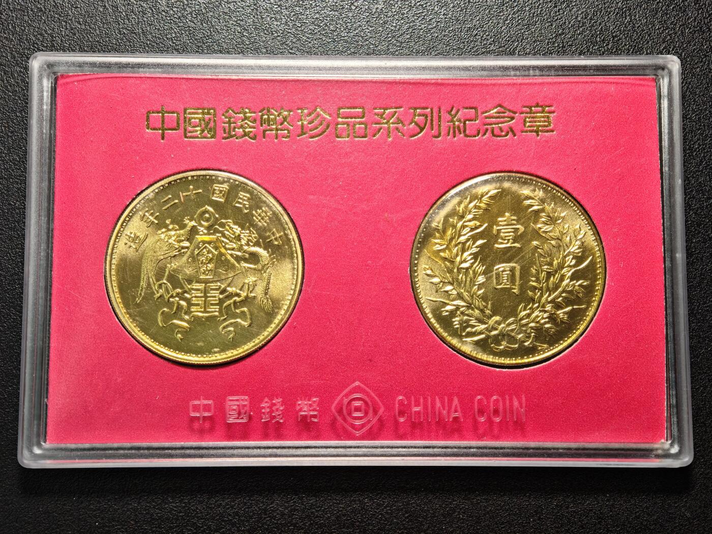 【德藏】世界币章拍卖第154期（拍品征集中~欢迎藏友联系） 3套一组 中国钱币珍品系列纪镀金镀银念章 上海造币厂 