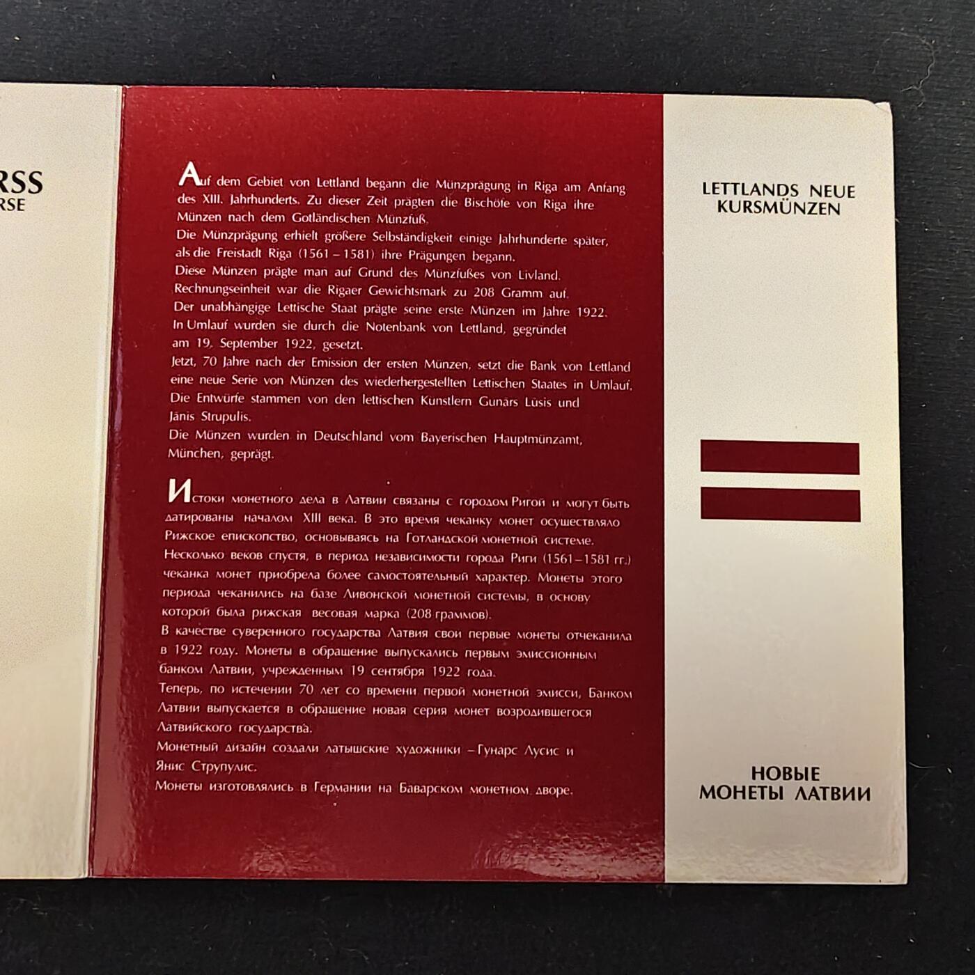 【全场包邮】纯粹捡漏拍479场（免费代拍第16场） 拉脱维亚1992年独立首版官方封装套币-MS1