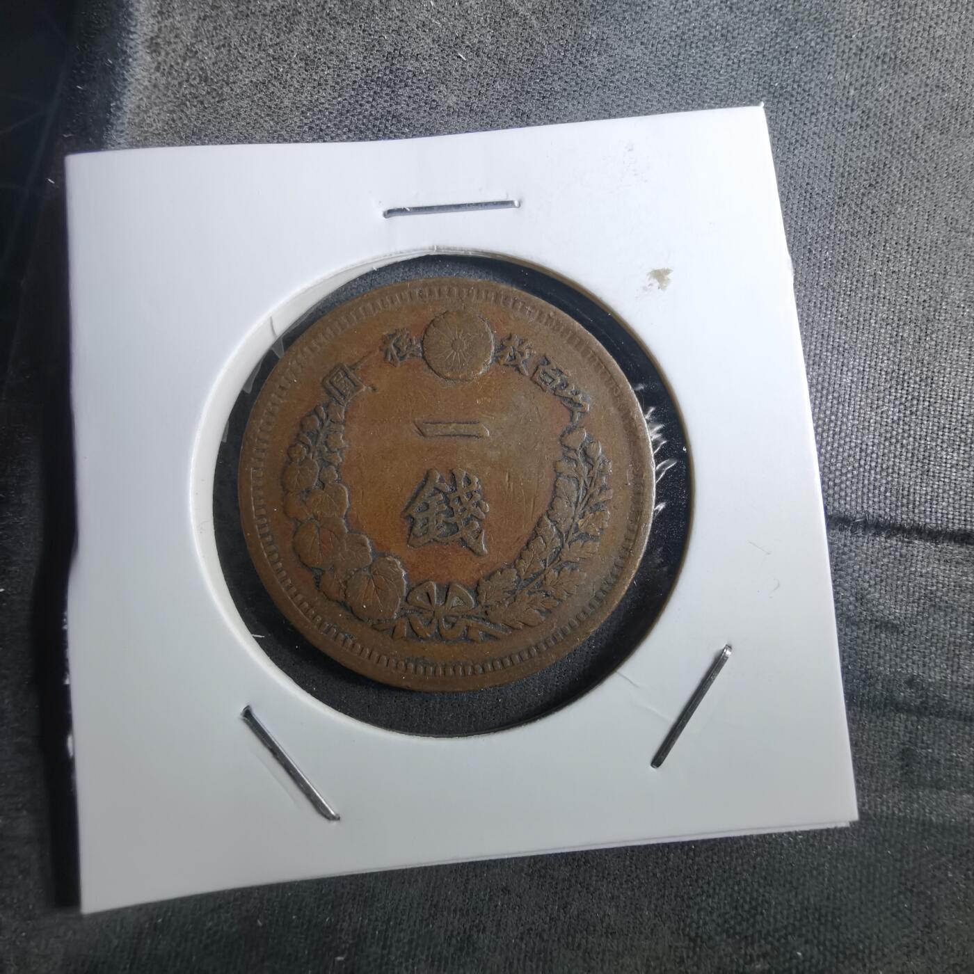 沼泽如烟--第910场 明治九年龙一钱