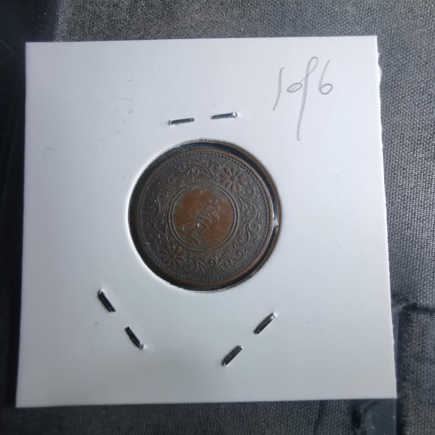 沼泽如烟--第910场 大正八年五厘