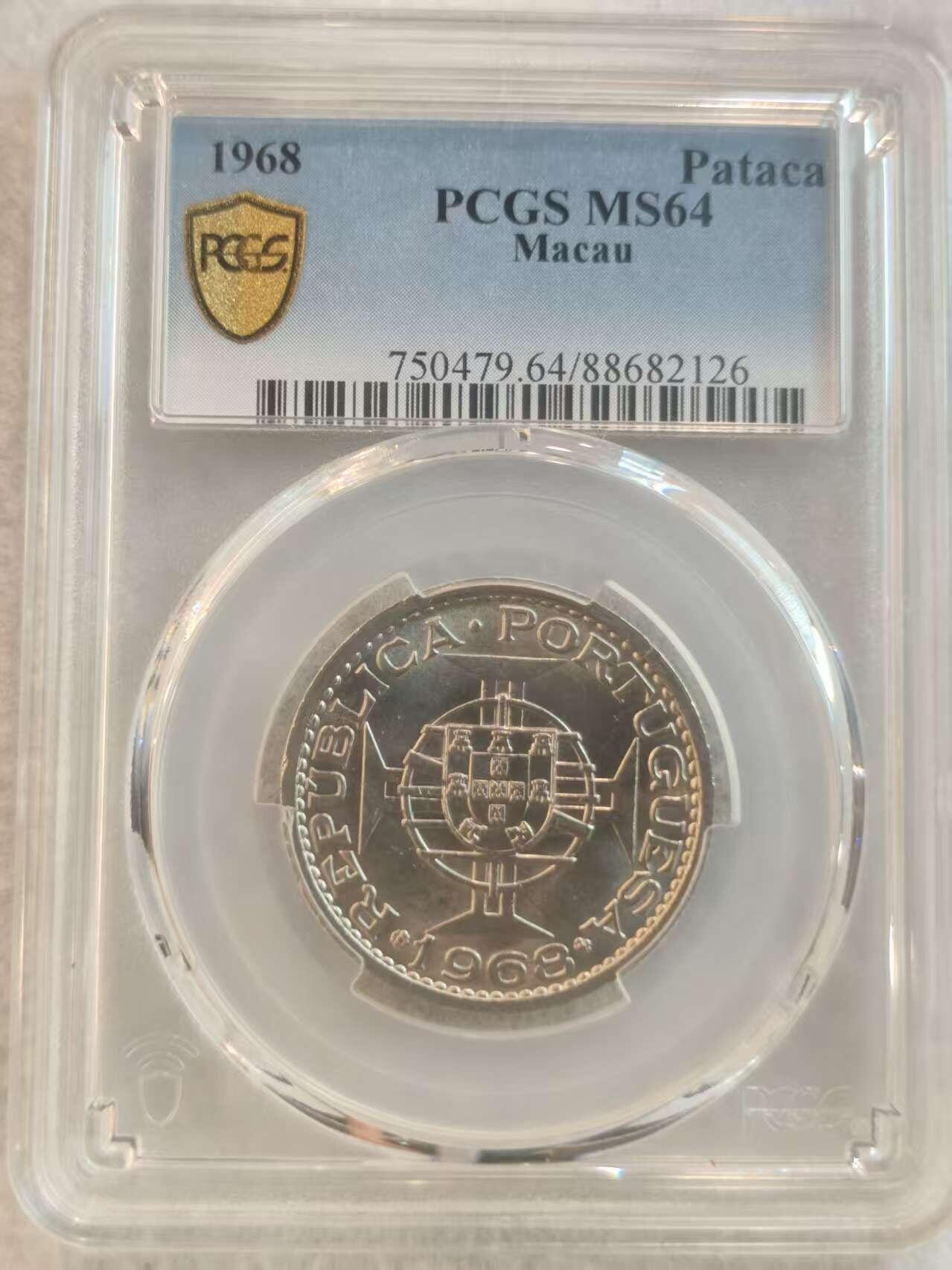 G&W世界散币，银币处理专场（第37场） PCGS-MS64 葡属澳门1968年1皮阿斯特