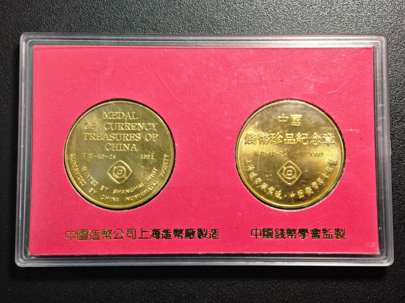 【德藏】世界币章拍卖第154期（拍品征集中~欢迎藏友联系） 3套一组 中国钱币珍品系列纪镀金镀银念章 上海造币厂 