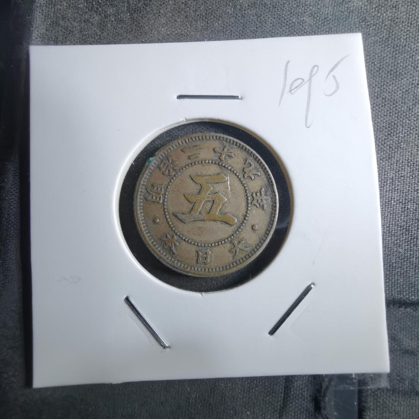 沼泽如烟--第910场 明治二十九年菊五钱小特年