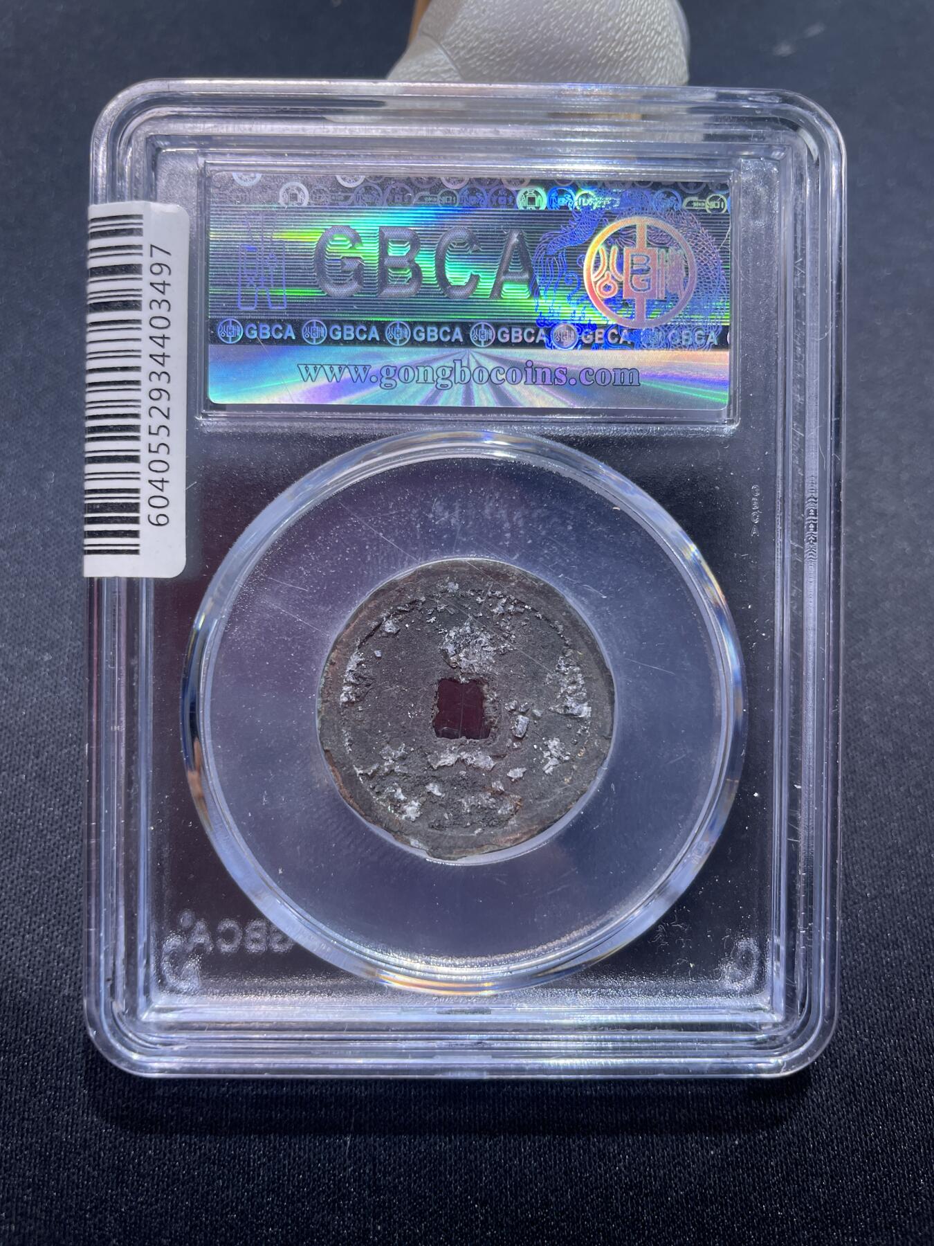 永乐捡漏专场 明-永乐通宝