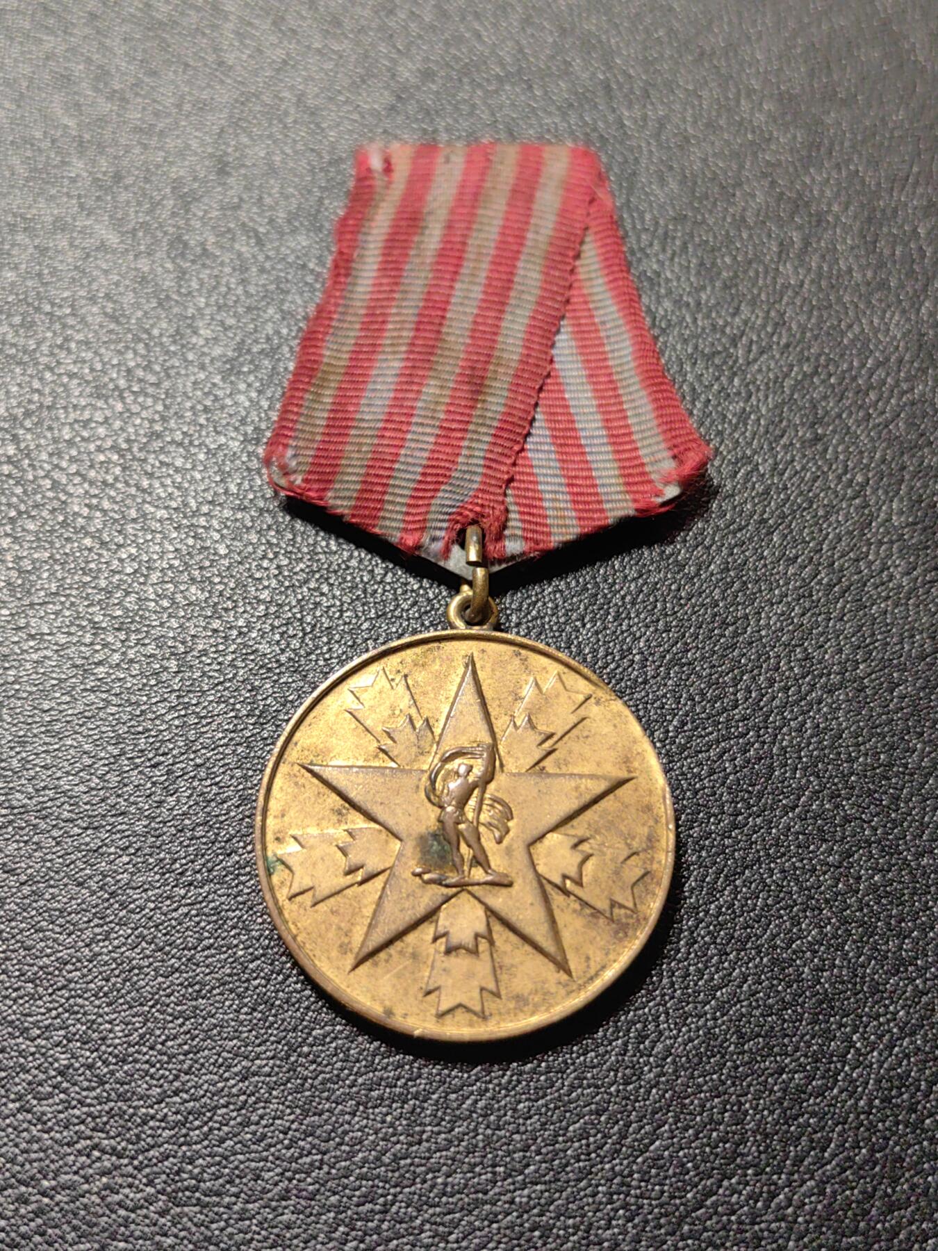 靖甫拍卖第十一场 南斯拉夫人民功勋奖章