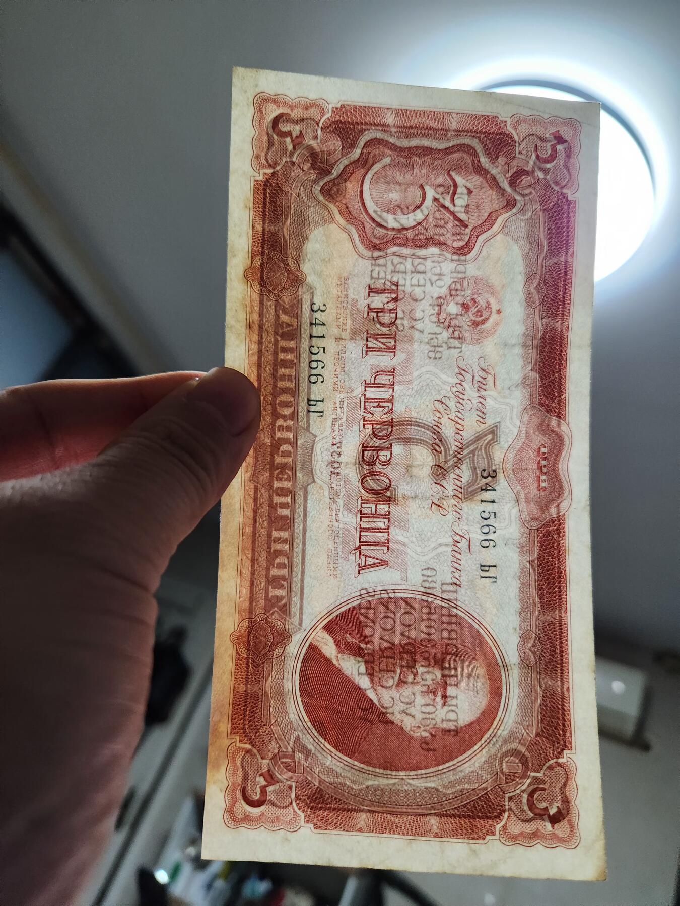 11月23号晚上8点 外国纸币自动截拍第63场 苏联3卢布 美品原票