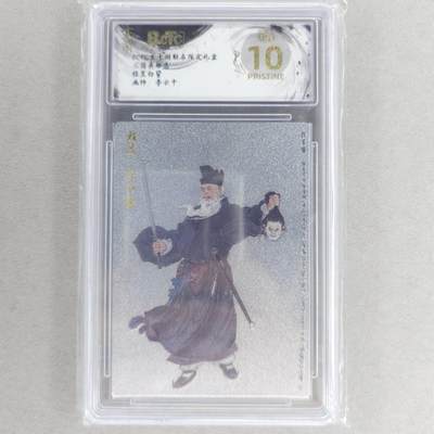 龙虎卡牌六四场 （无佣金，周六结拍，欢迎送拍） - 【10⭐】粗闪评级卡 玄卡阁 李云中-白背程昱 爆金