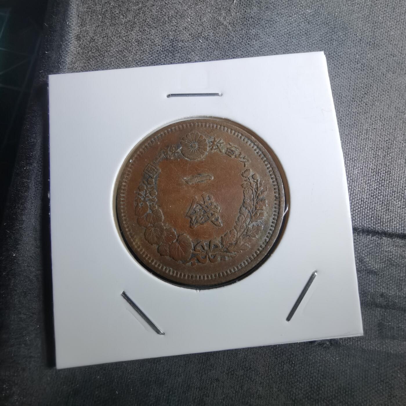 沼泽如烟--第910场 明治七年龙一钱