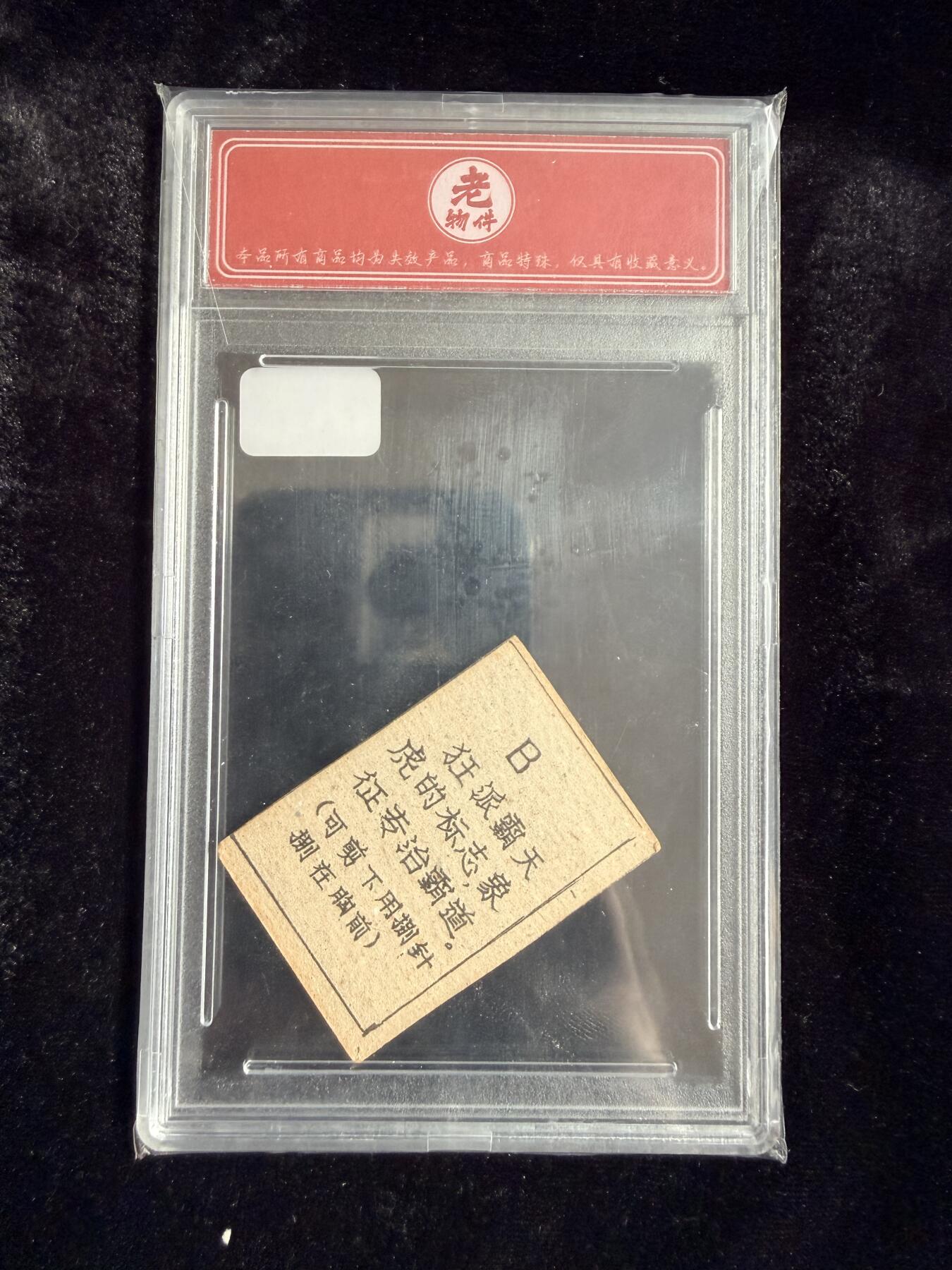 粤A卡牌第19期（11月23日22:00截拍） 【老物件】烟纸 变形金刚 