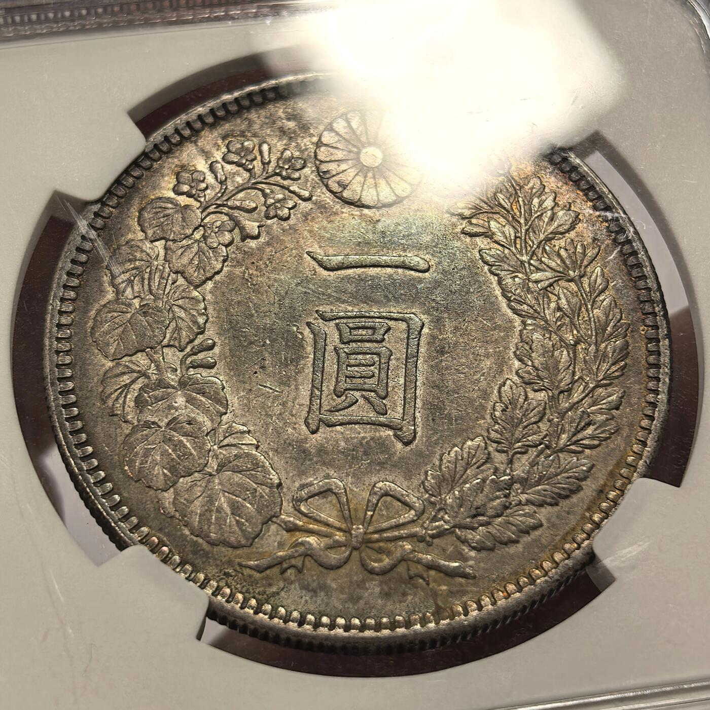 博洋堂世界钱币拍卖第147期（全场包邮） NGC AU58 明治二十八年日本龙洋一元银币，龙面五彩包浆，背面文字面酱彩五彩包浆，非常好看的一枚，58里最好的状态了