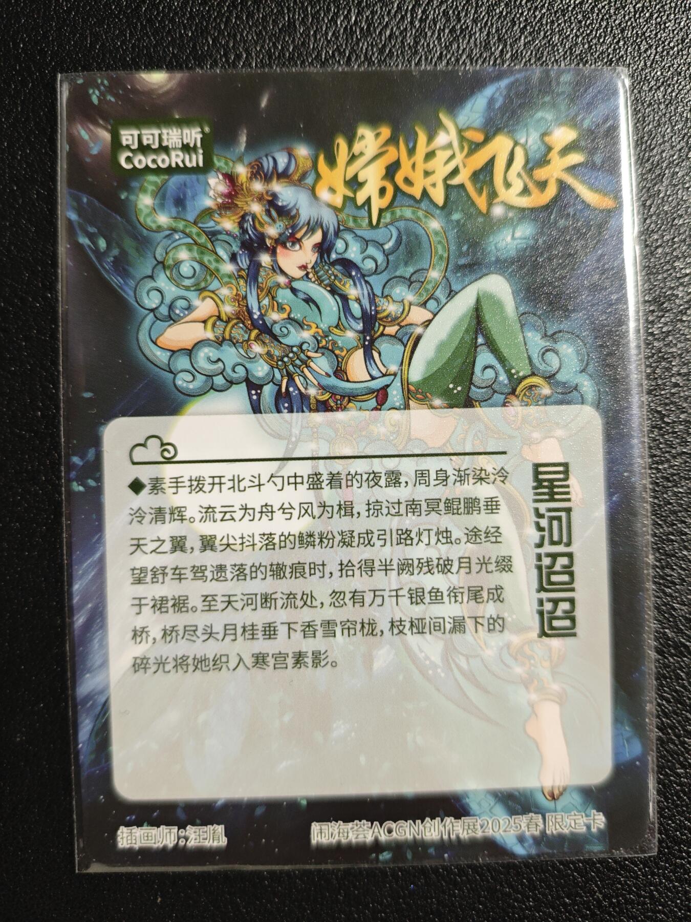 天玑星卡拍第141期《11.24周一截拍》持续收拍收评中 满赠卡需备注 【亲签卡】可可瑞听 嫦娥飞天 汪胤 星河迢迢 光刻