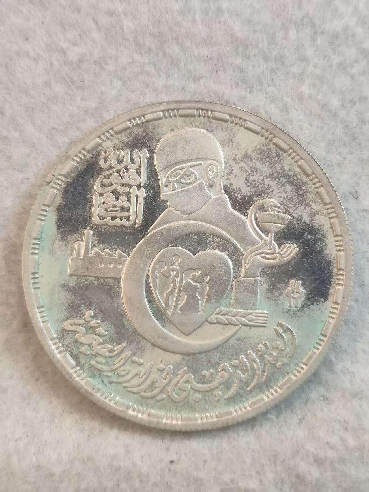 G&W世界散币，银币处理专场（第37场） 埃及1977年5磅  银币 国际家庭年