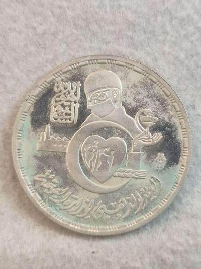 G&W世界散币，银币处理专场（第37场） - 埃及1977年5磅  银币 国际家庭年