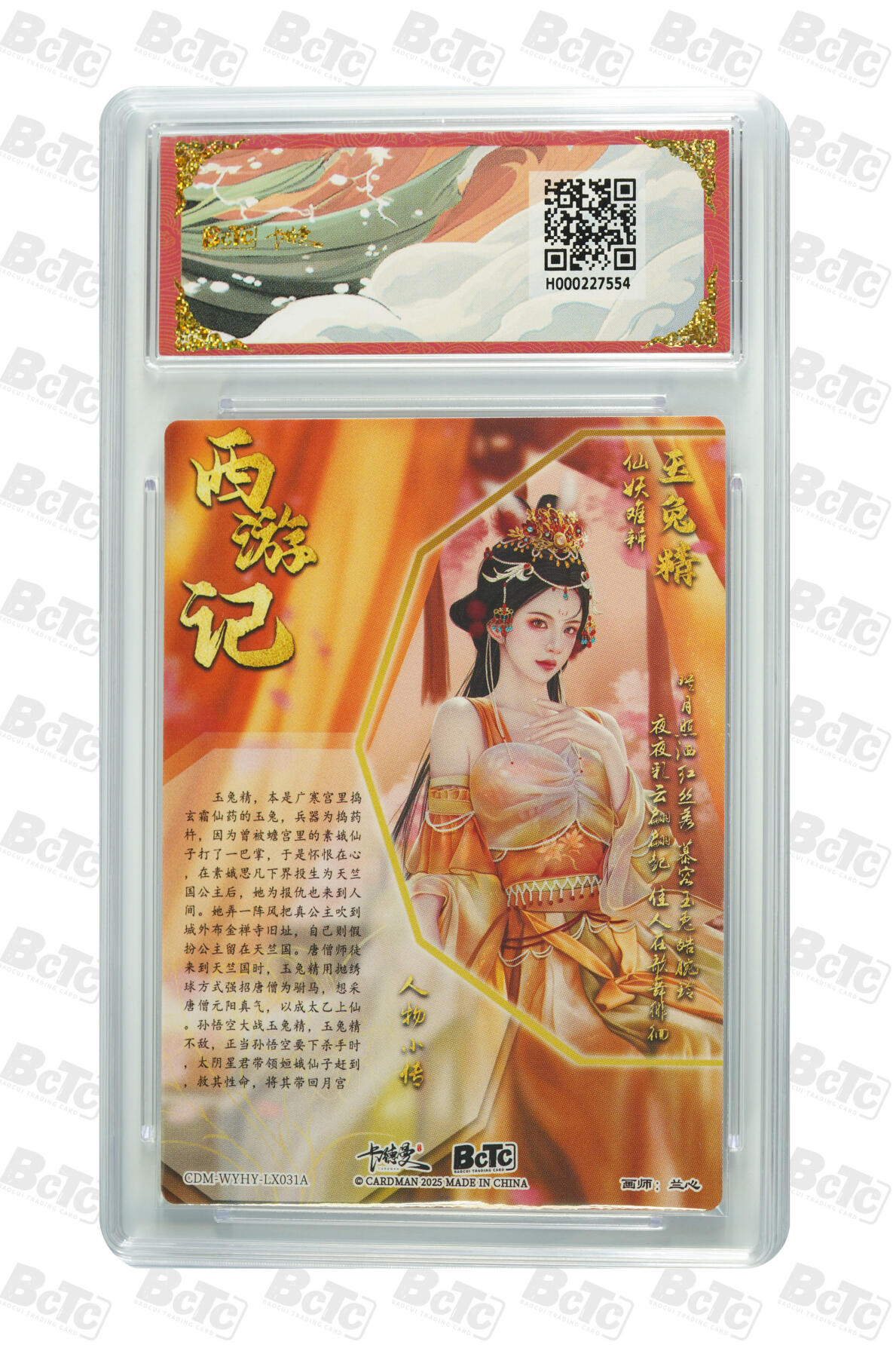 阳大大卡牌拍卖第83期（持续收拍品，周六晚上九点截拍，进群福利早知道） 【爆金10分】卡德曼 武韵红颜（西游礼盒）玉兔精  画师:兰心