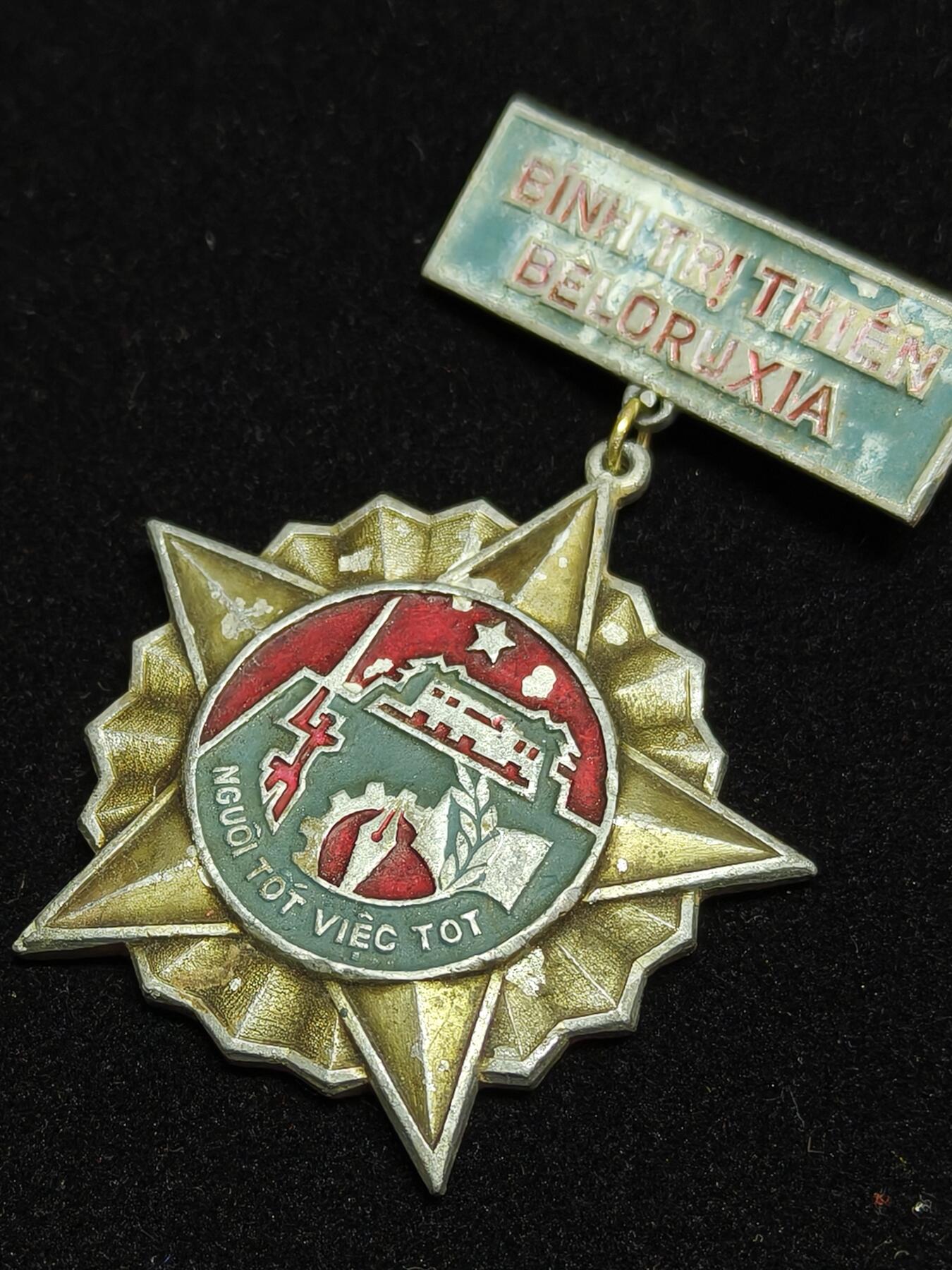 铭记历史 勿忘国耻 抗战胜利80周年精品专场 第二场 越战时期苏联友谊奖章 授予援助越南的苏联专家军事顾问等等