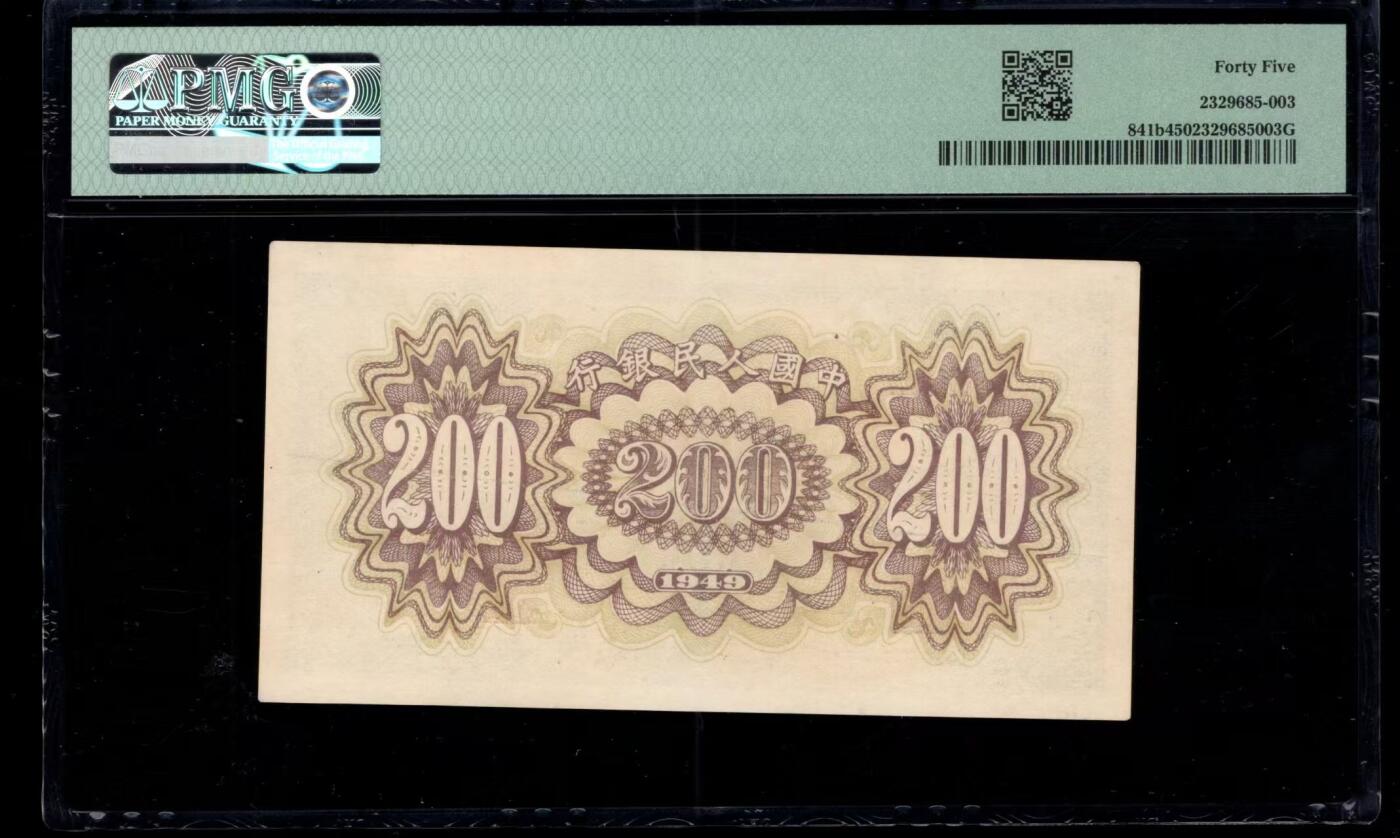 一版中高端品种颐和园原票豹子身数3，美评PMG45黄底，自然包浆，售价3700包顺丰