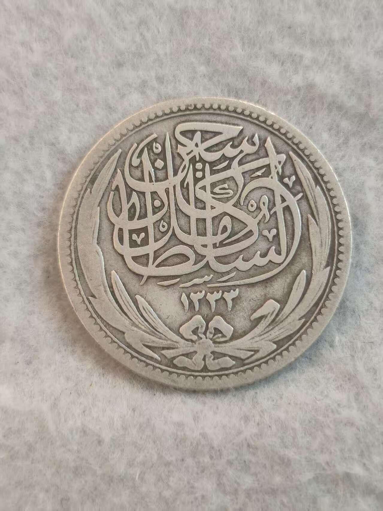 G&W世界散币，银币处理专场（第37场） 英占埃及1917年5皮阿斯特  银币