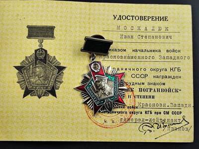 11月18日奖章钱币专场（明天晚上继续更新，太累了今天） - 苏联二级克格勃边防军证章附证书