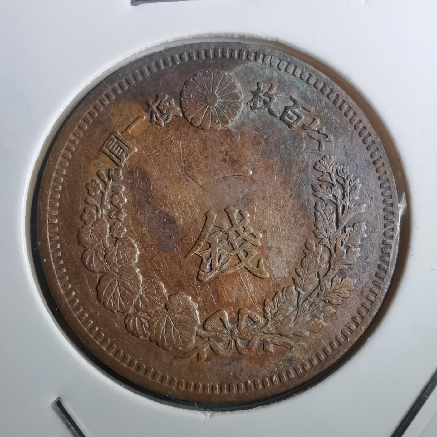 沼泽如烟--第910场 明治十五年龙一钱