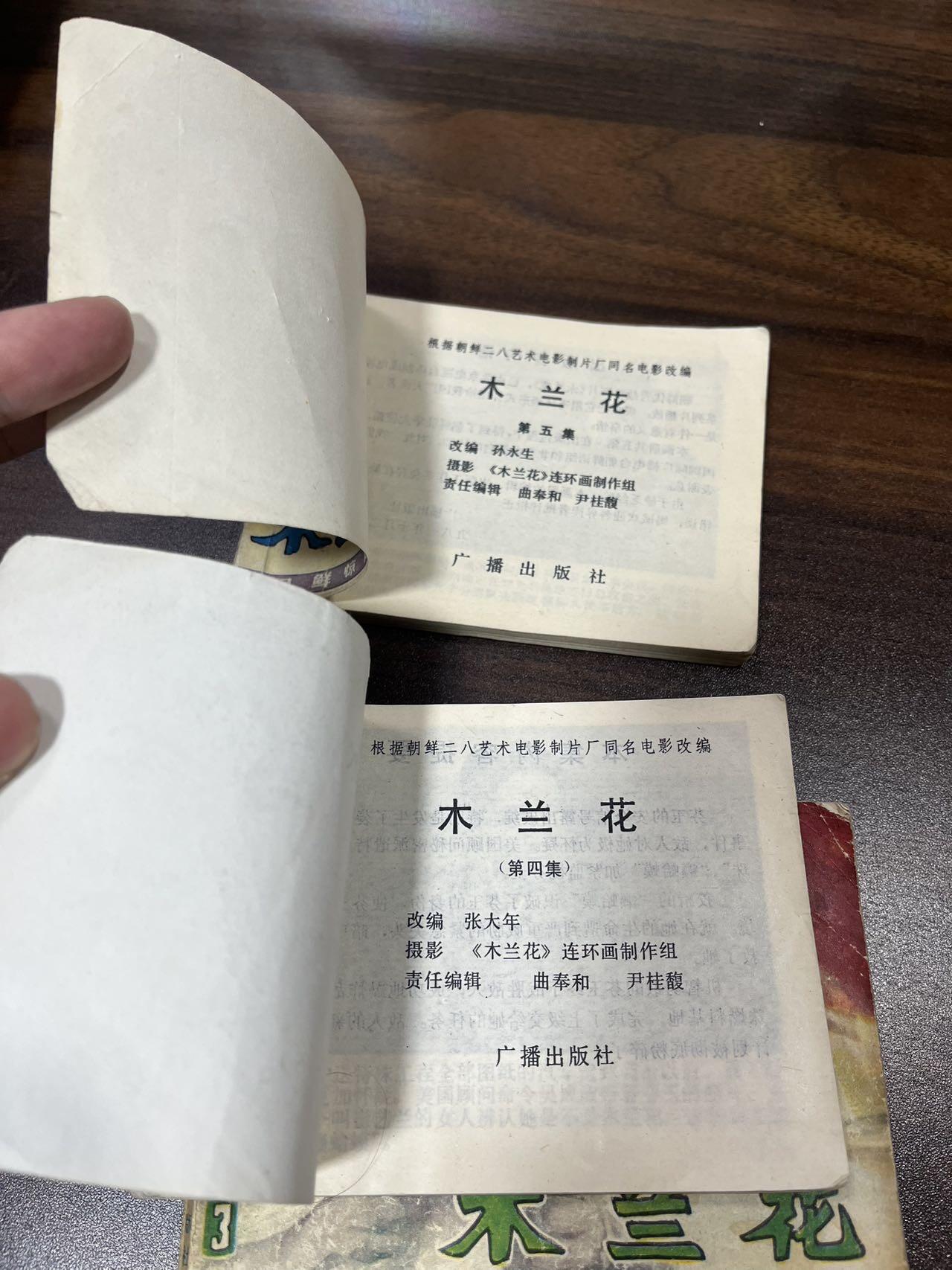 小人书拍卖（第二期）