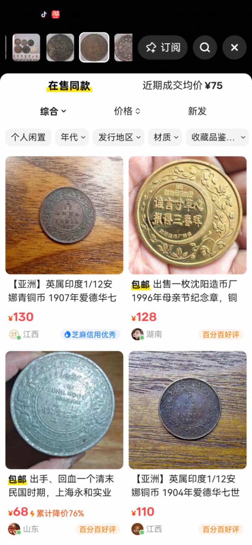 小驴勋章奖章收藏11月22日周六晚六点拍卖（珍爱和平，收藏战争，铭记历史，勿忘国耻，忠党爱国。有偿代拍，送拍规则在简介最后，参拍须阅读规则后再参拍，关系到运费包装发货时效真假辨别等关键信息，拍卖时不再发原图，看大图店主微信码在拍卖店铺介绍里） 印度安娜、卢比硬币一组