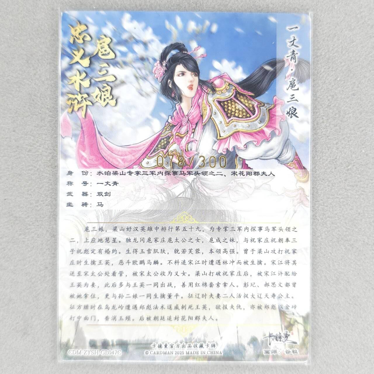 龙虎卡牌六四场 （无佣金，周六结拍，欢迎送拍） 粗闪卡 卡德曼 谷粒-三色三娘（47 C）