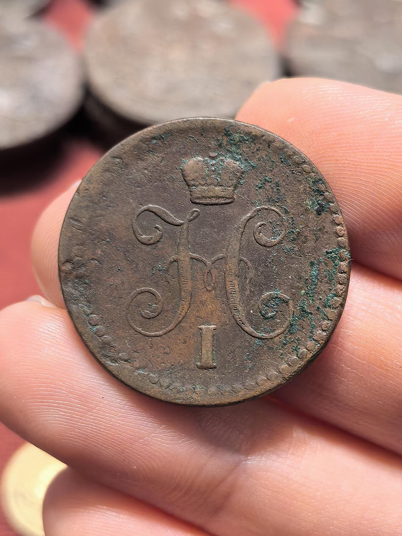 南宋泉阁俄币 外币 国币 专场第十九期 【送拍无额外佣金】 沙俄 1842年 尼古拉一世1戈比 EM厂 通货好品