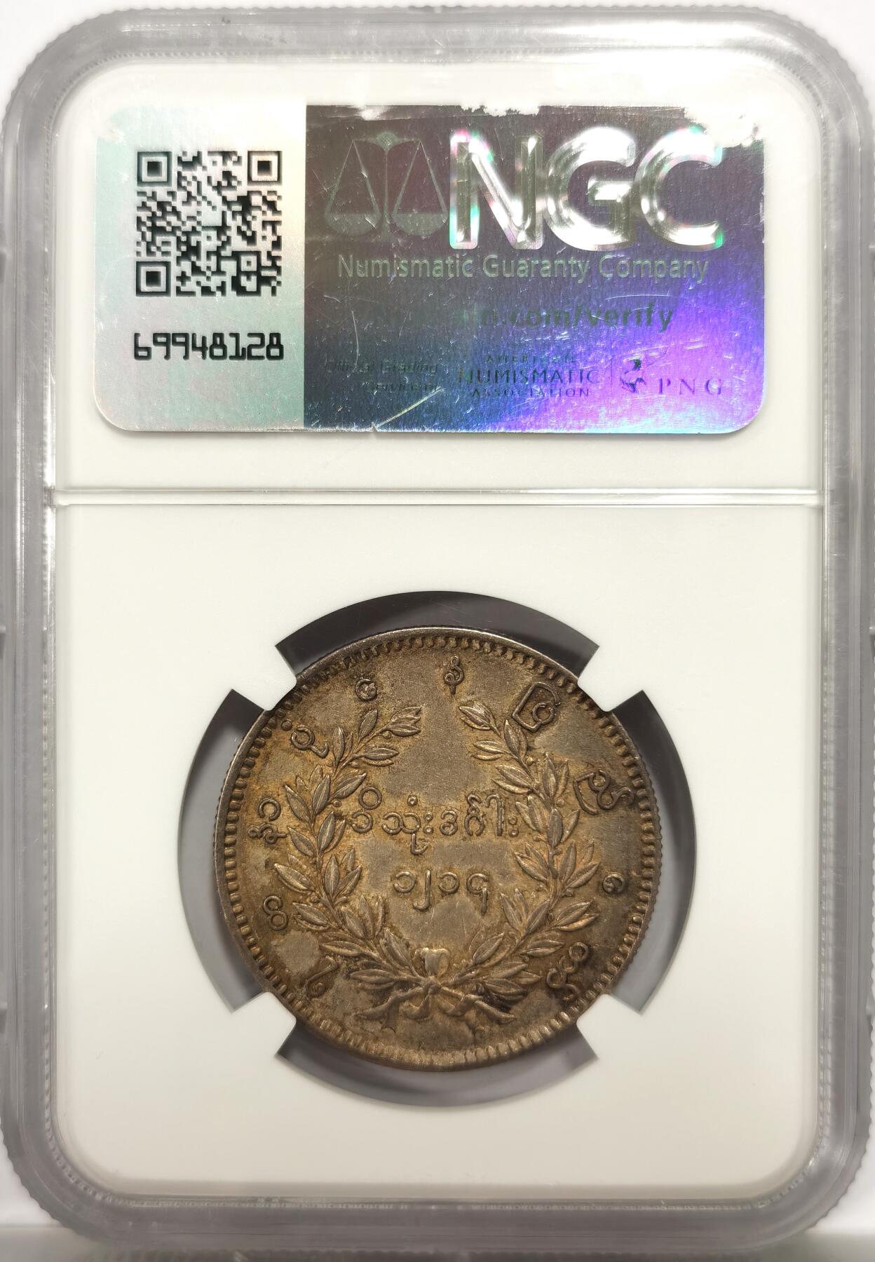 博洋堂世界钱币拍卖第147期（全场包邮） NGC AU53 缅甸1852年孔雀银币 原味包浆，羽毛还不错，重点是能看到眼睛，au58以下还有眼睛的不多见，或许低评，性价比很高
