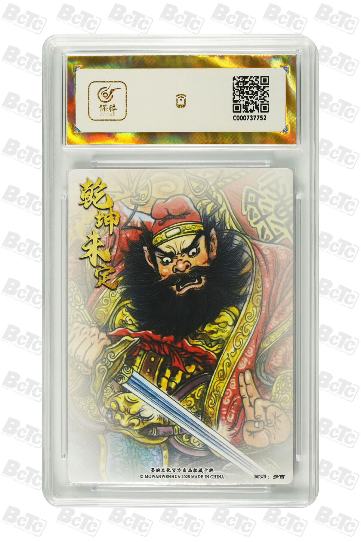 阳大大卡牌拍卖第83期（持续收拍品，周六晚上九点截拍，进群福利早知道） 【爆金】墨婉文化 乾坤未定系列 多吉 钟馗