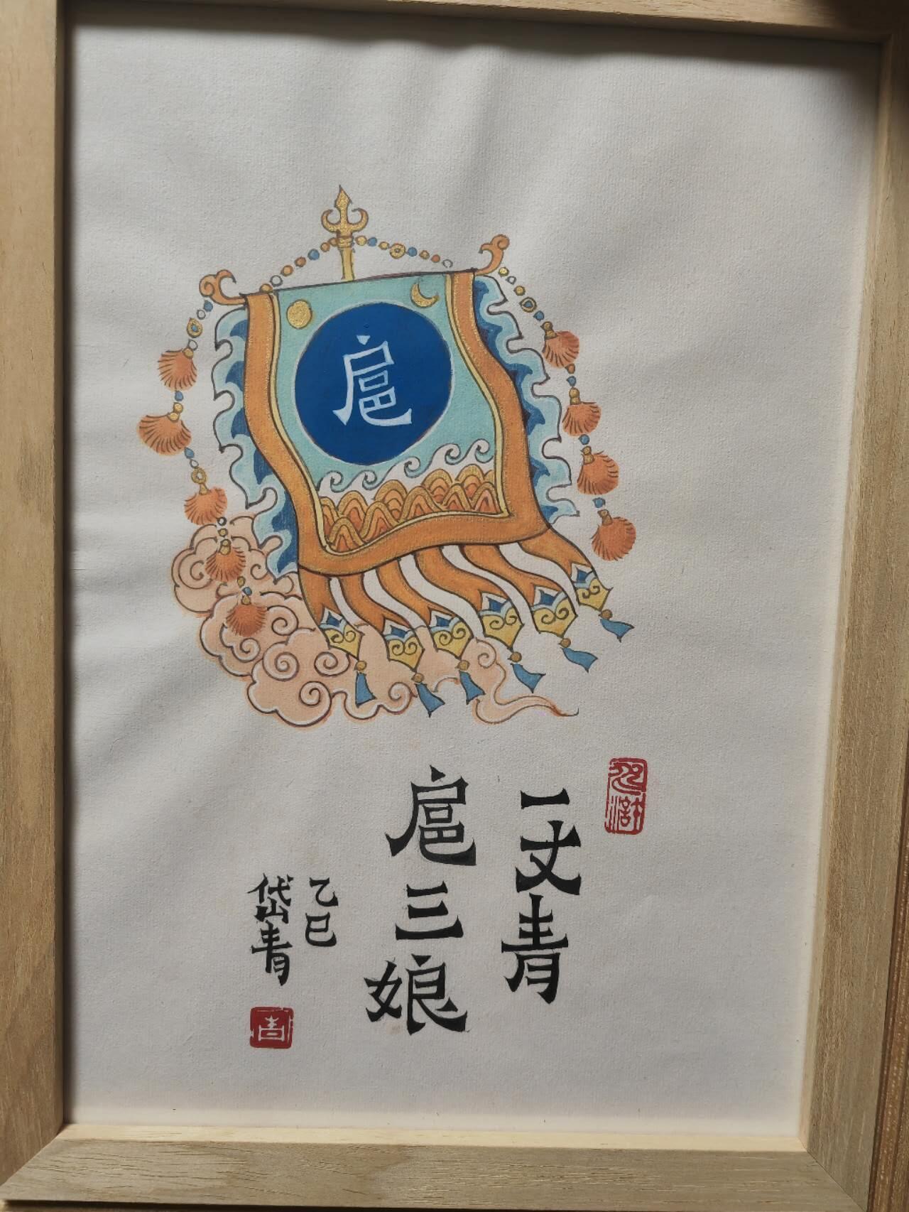 阳大大卡牌拍卖第83期（持续收拍品，周六晚上九点截拍，进群福利早知道） 【A4手绘原稿】陈岱青老师 原稿 扈三娘令旗 卡背经典图案，已装裱