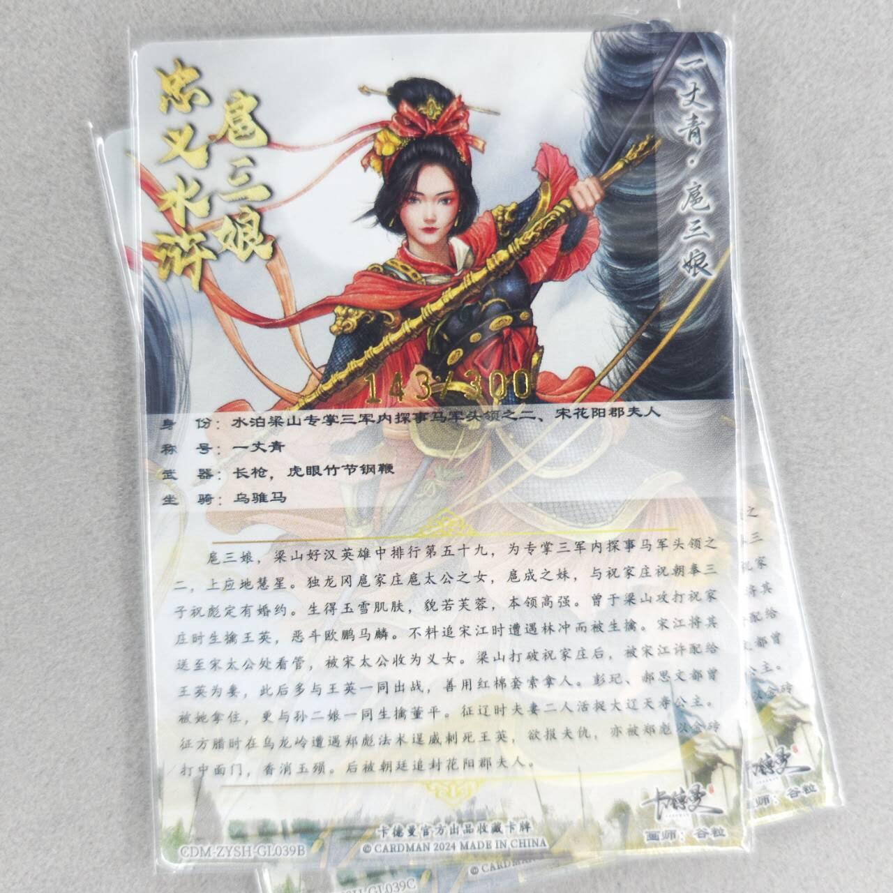 龙虎卡牌六四场 （无佣金，周六结拍，欢迎送拍） 粗闪2张 卡德曼 谷粒-扈三娘（39 B C）