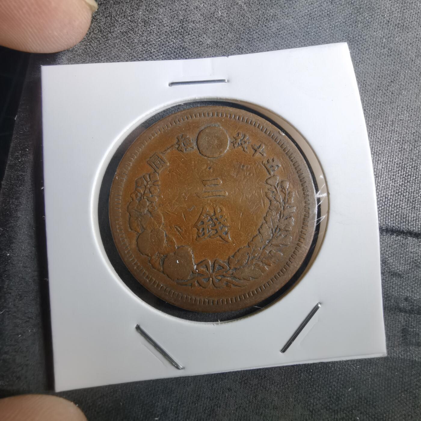 沼泽如烟--第910场 明治九年龙二钱