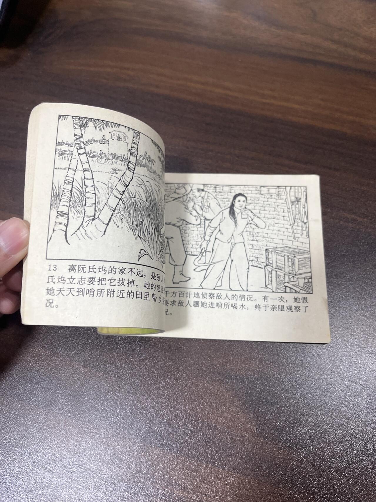 小人书拍卖（第二期） 女英雄谢氏娇