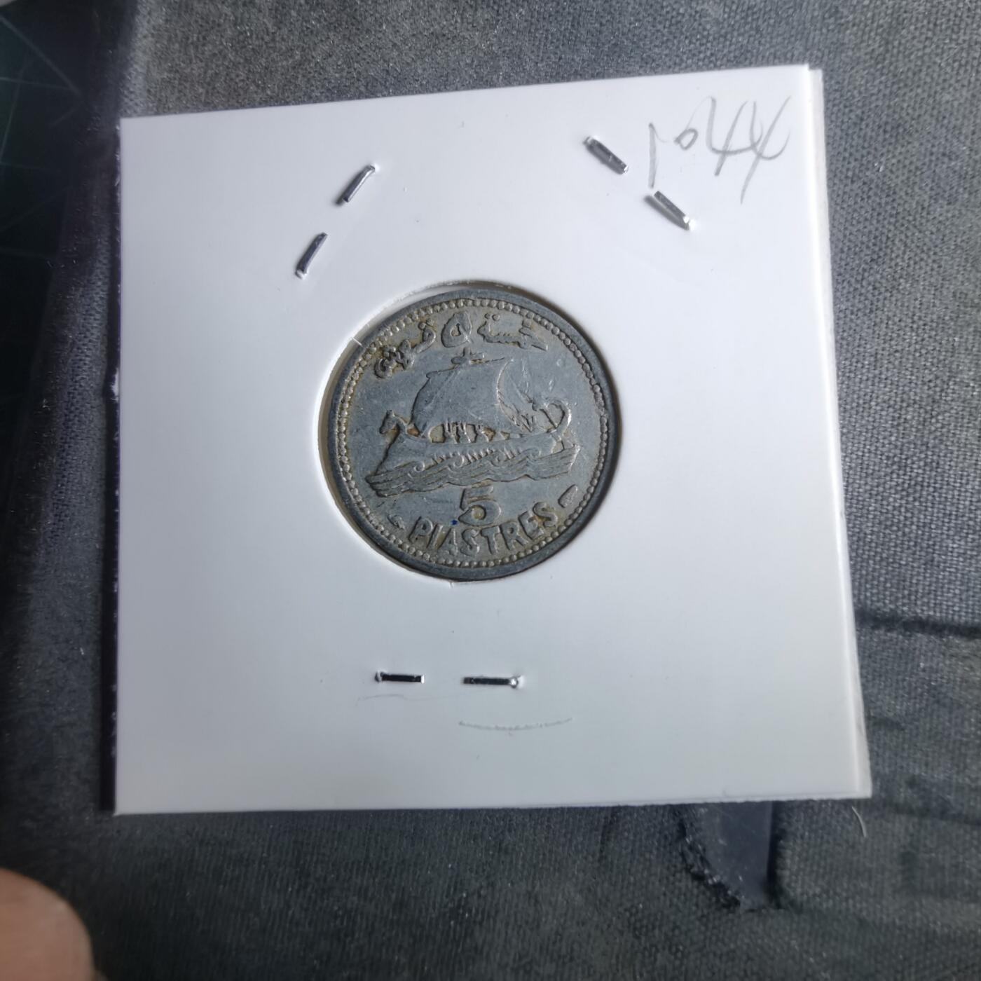 沼泽如烟--第910场 黎巴嫩1952年5皮阿斯特