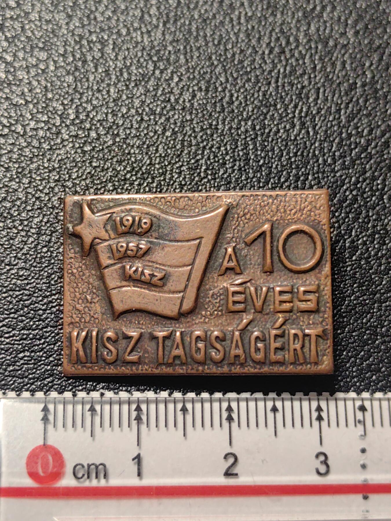 靖甫拍卖第十一场 匈牙利共青团10年团龄证章