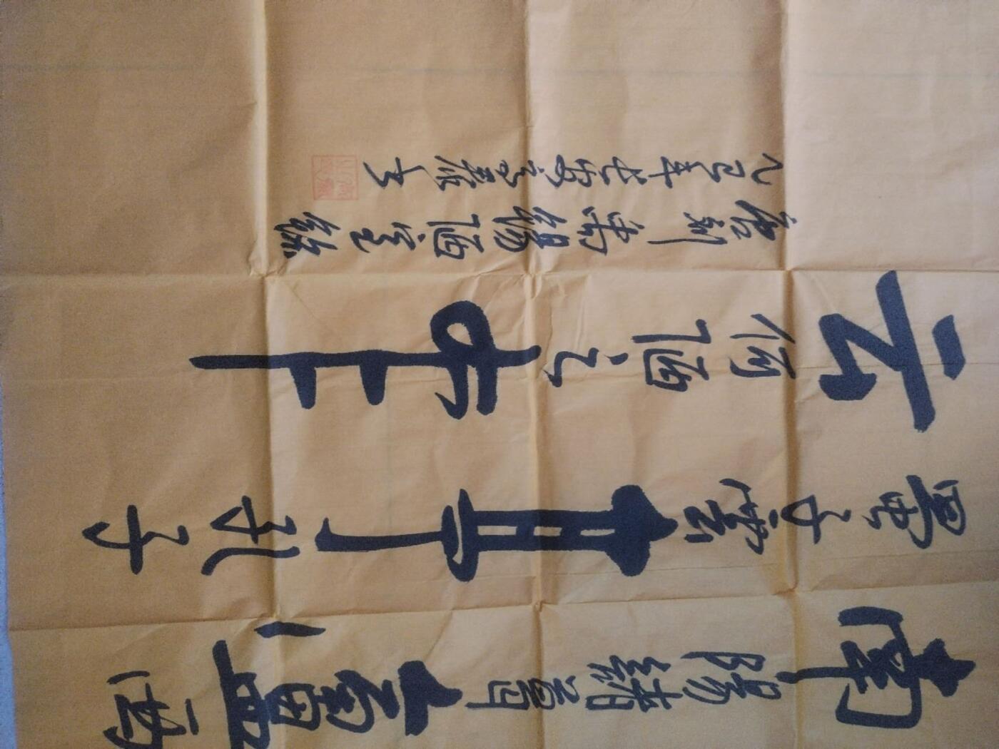 字画专场 高泰老师书法作品《陋室铭》。180*70cm。