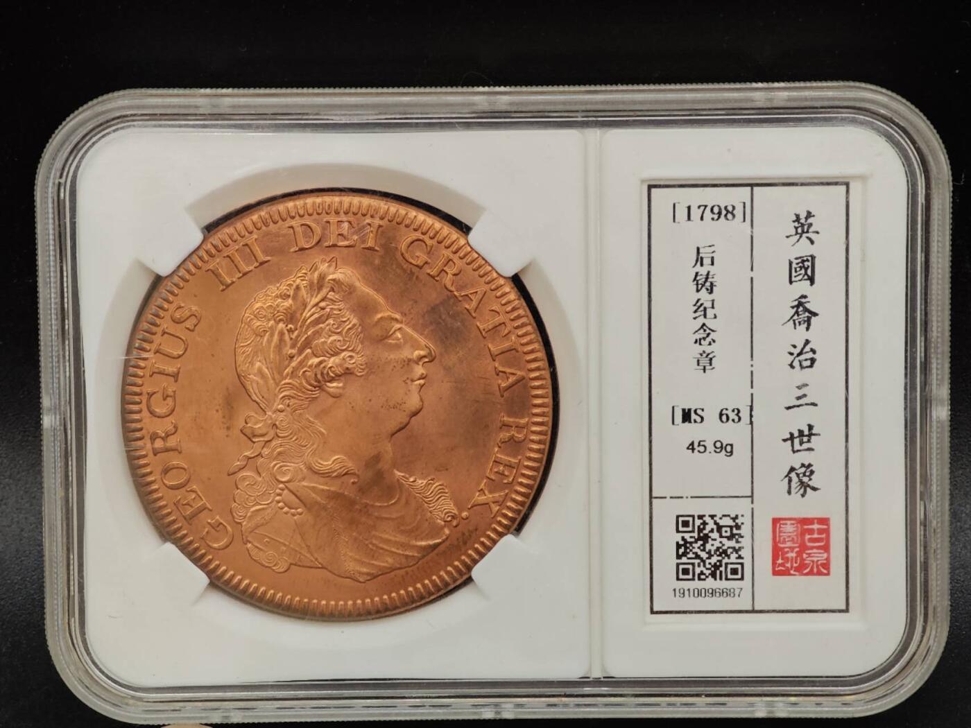 【淘币小摊】实时拍第八百零二拍   散币场   满百包邮可预留二周 每周一统一发货   英国乔治三世后铸铜章