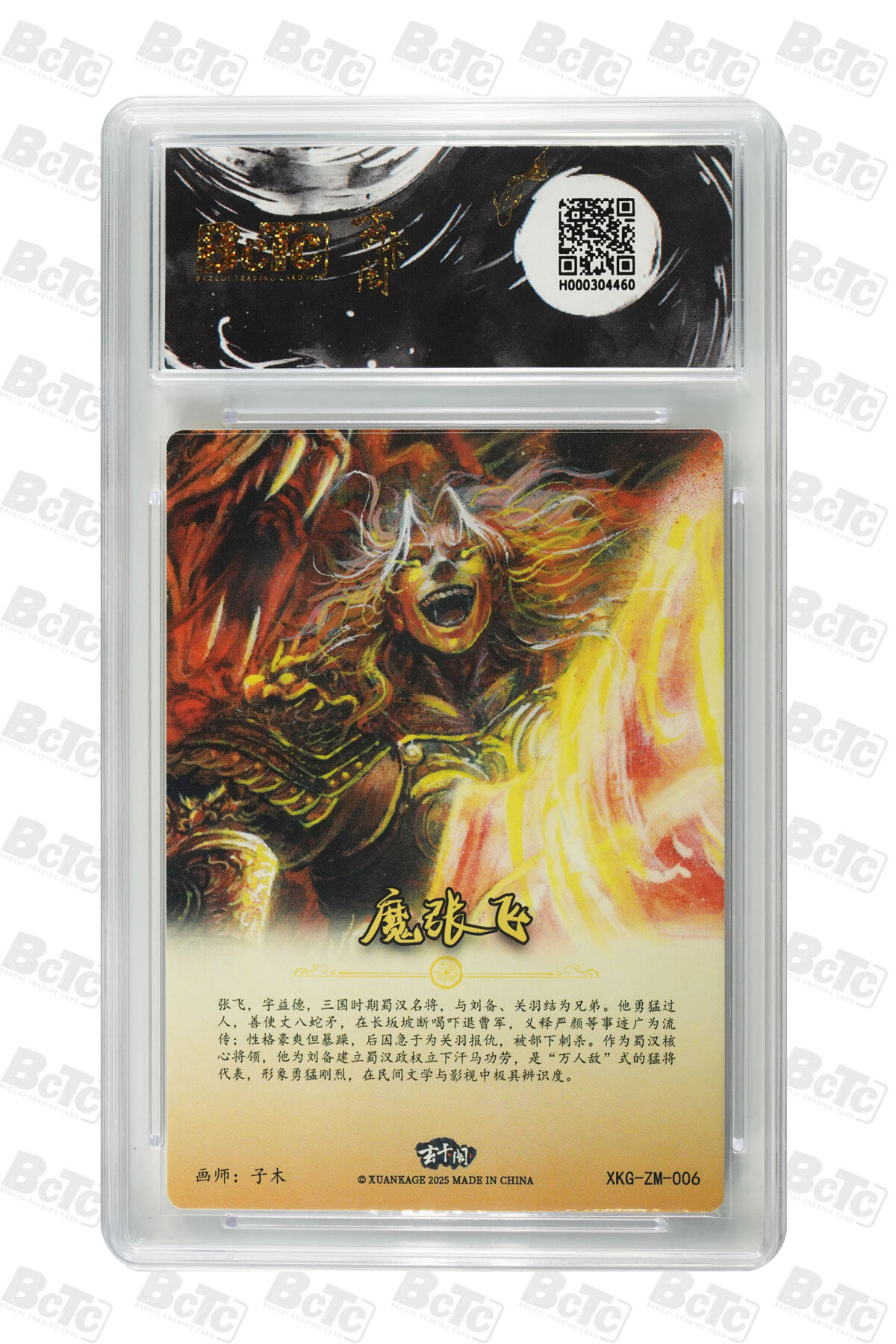 阳大大卡牌拍卖第83期（持续收拍品，周六晚上九点截拍，进群福利早知道） 【爆金】玄卡阁 三国英雄志 子木 魔张飞